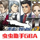 逆转裁判2修改版