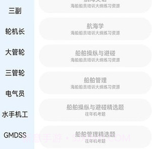 船员考试助手v1.0.8截图