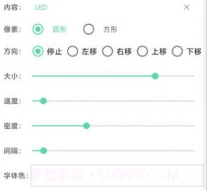 简单LED弹幕器v1.0.6截图