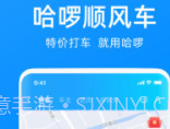 哈啰出行v6.11.5v6.11.5截图