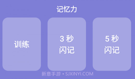 记忆力训练营v22.1.12截图