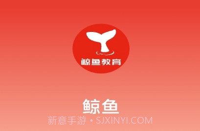 鲸鱼教育v1.0.7截图