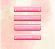 对联赏析v1.1.7截图