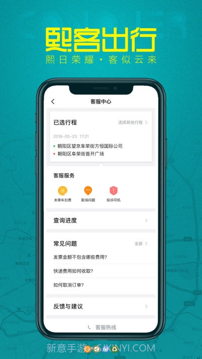 熙客出行4.10.10截图