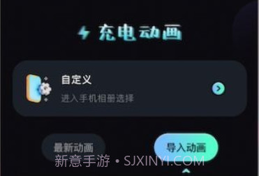 我的充电动画v1.11截图