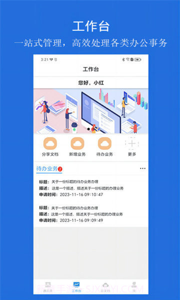 云行协作1.0.27截图