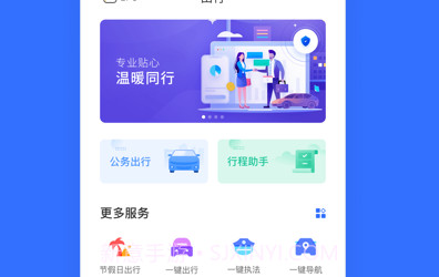 广西公务用车易v8.1.8截图