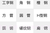 钢材计算器V1.6截图