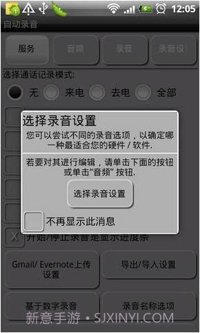 电话自动录音v1.9.8截图