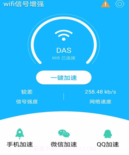 wifi信号增强v1.0.12截图