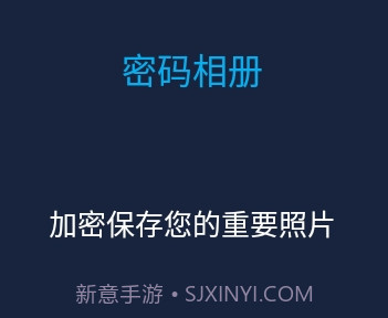 文件管理密码相册工具v1.14截图