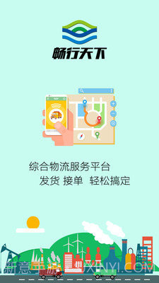 畅行天下1.3.9截图