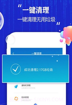 飞速手机清理大师v2.9截图