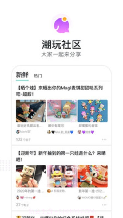潮玩族4.4.6截图
