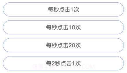 自动点击器按键精灵v2.3.7截图
