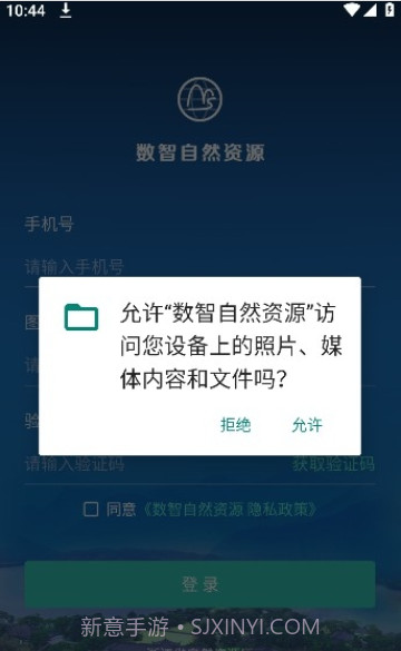 数智自然资源1.0.20231118截图