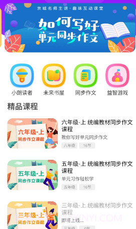 未来书院v1.0.9截图