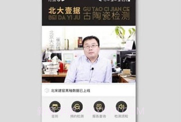 古陶瓷检测v3.0.4截图