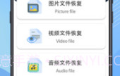 免费恢复手机数据软件v1.7截图