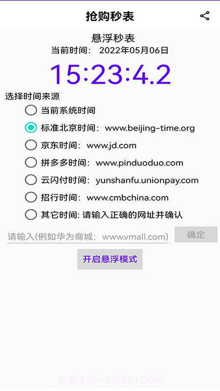 抢购秒表2.0.9截图