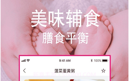 宝宝每日食谱v1.9截图