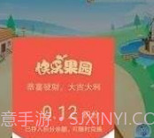 快乐果园赚钱v3.21.6截图
