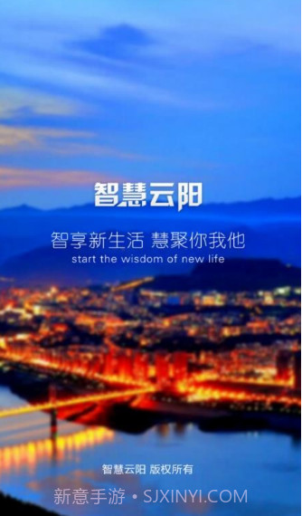智慧云阳v2.2.15截图