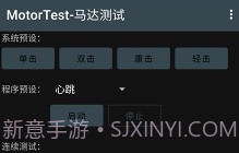 MotorTest(motortest bench)V1.32 安卓中文版V1.9截图