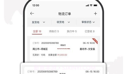 安运物流v4.3.13截图