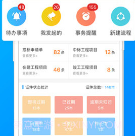 建企悦v1.1.13截图