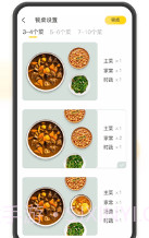 饭先v1.0.11截图