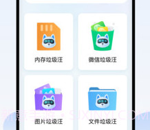 汪汪清理大师v1.0.12截图