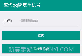 社工库Q绑查询v1.9截图