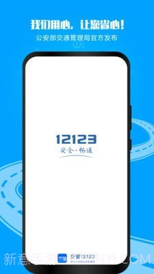 云南交警12123v2.5.18截图