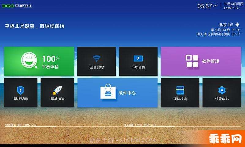 360平板卫士3.2.8截图