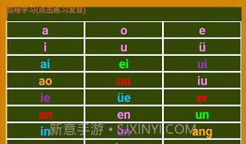 小学生学拼音v7.8截图