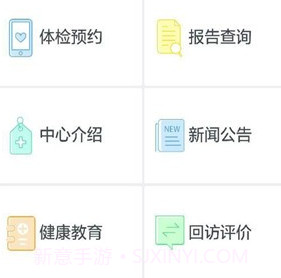海航体检中心v1.1.12截图