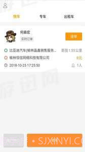 秦快快司机端v1.108截图