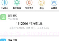 优驾软件V7.11.6截图