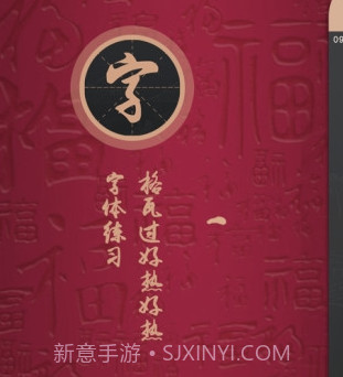 练字帖v1.15截图