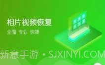 相片视频恢复v1.1.8截图
