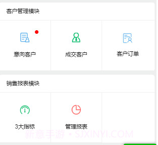 敏华CRMv2.9截图