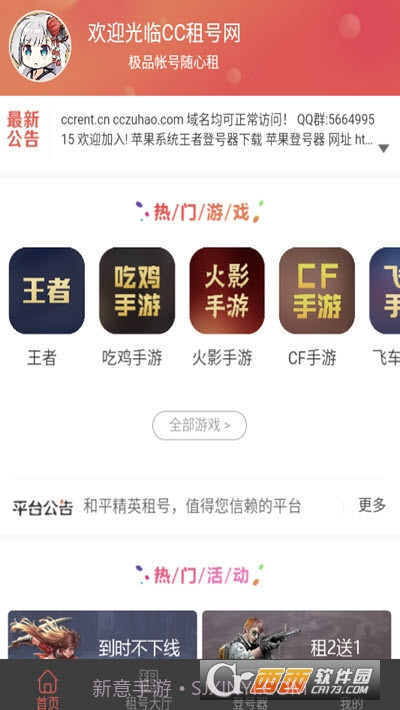 cc租号1.8截图