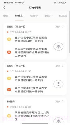 全民配送v1.0.7截图