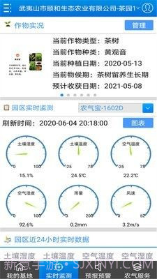 农气宝1.2.10截图