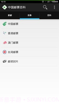 中国邮票百科v1.31截图