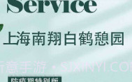 白鹤憩园预约祭扫平台V1.5截图