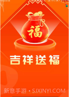 吉祥送福v1.5.8截图