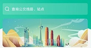 实时公交车查询v3.43.9截图