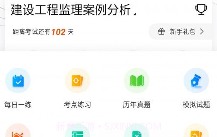 注册监理工程师v4.13截图